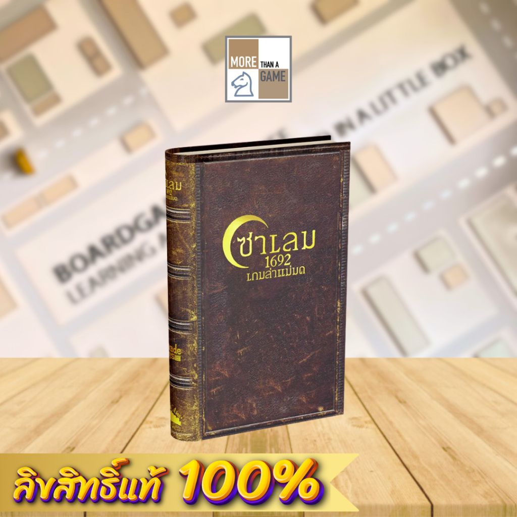 Salem 1692 (TH) [-Boardgame ลิขสิทธิ์แท้-]