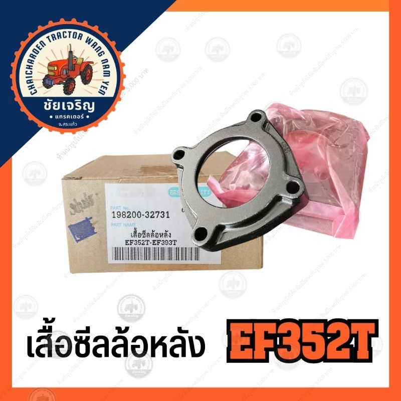 เสื้อซีลล้อหลัง​ ยันม่าร์​(YANMAR)​ EF352T-EF393T​