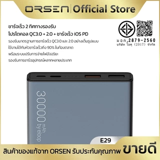 พาวเวอร์แบงค์ชาร์จเร็ว ความจุ 30000mAh 4พอร์ต PD+QC 3.0 ไฟLED 5ดวง พกพาสะดวก ORSEN E29