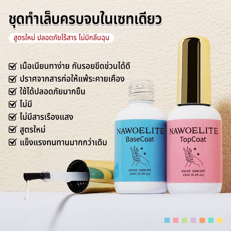 Nawoelite ไพรเมอร์ กาวติดเล็บ top coat เจล ไพรเมอร์กาวเล็บเจล เล็บเจลเงางาม กาวติดเล็บมืออาชีพ ดูแลสุขภาพเล็บ
