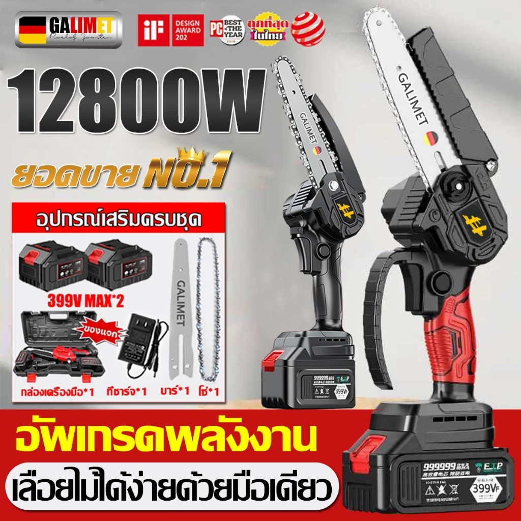 เลื่อยไฟฟ้า 6 นิ้ว 12800W มีแบต2ก้อน 399V รับประกัน10 ปี แบตเตอรี่ลิเธียม*2 เลื่อยตัดไม้ เลื่อยยนต์ เครื่องตัดไม้ไร้สาย