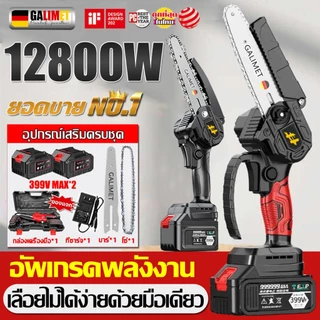 เลื่อยไฟฟ้า 6 นิ้ว 12800W มีแบต2ก้อน 399V รับประกัน10 ปี แบตเตอรี่ลิเธียม*2 เลื่อยตัดไม้ เลื่อยยนต์ เครื่องตัดไม้ไร้สาย
