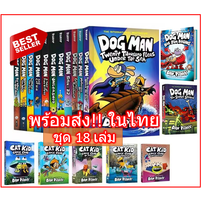 🔥แบ่งขาย พร้อมส่ง🐾 Dogman Dog man 18 17 16 15 14 เล่ม ปกแข็ง Comic แนวตลก Dav Pilkey หนังสือภาษาอังกฤษ English book เด็ก