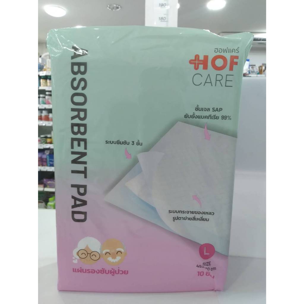 แผ่นรองซับ ฮอฟแคร์ ไซส์ L จำนวน 10 ชิ้น