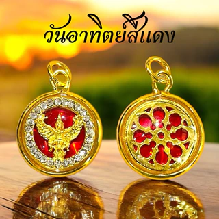 พญาครุฑเสริมบารมีอำนาจวาสนา7สี7วัน จี้ครุฑ พร้อมบทสวดคาถาพญาครุฑ