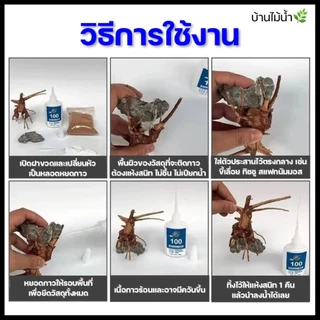 กาวติดหิน กาวติดขอนไม้ กาวร้อน Skeleton Glue ตู้ปลา ตู้ไม้น้ำ ตู้ปลาทะเล | บ้านไม้น้ำ🌿