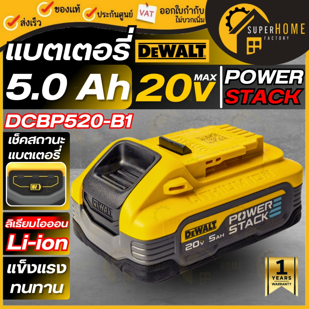 DEWALT แบตเตอรี่ รุ่น DCBP034-B1 1.7Ah /DCBP320-B1 3.5Ah /DCBP520-B1 5.0Ah แบตเตอรี่ Powerstack ใช้ง