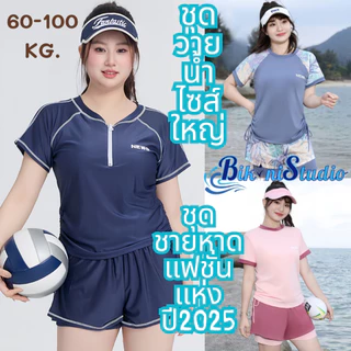 ชุดว่ายน้ำสาวอวบอ้วน ชุดว่ายน้ำแนวSport ชุดเดินชายหาด 🌸 ชุดเซ็ท ชุดเดรส มีให้เลือกหลายแบบ SET-BK023