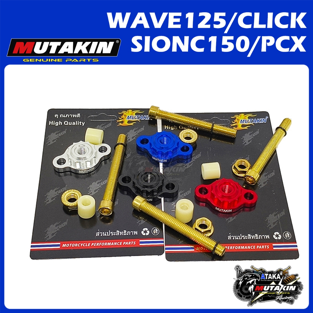MUTAKIN ตัวปรับความตึงแบบแมนนวล Honda Wave125/Sionc150/CBR150/PCX/CLICK/BEAT/RS125
