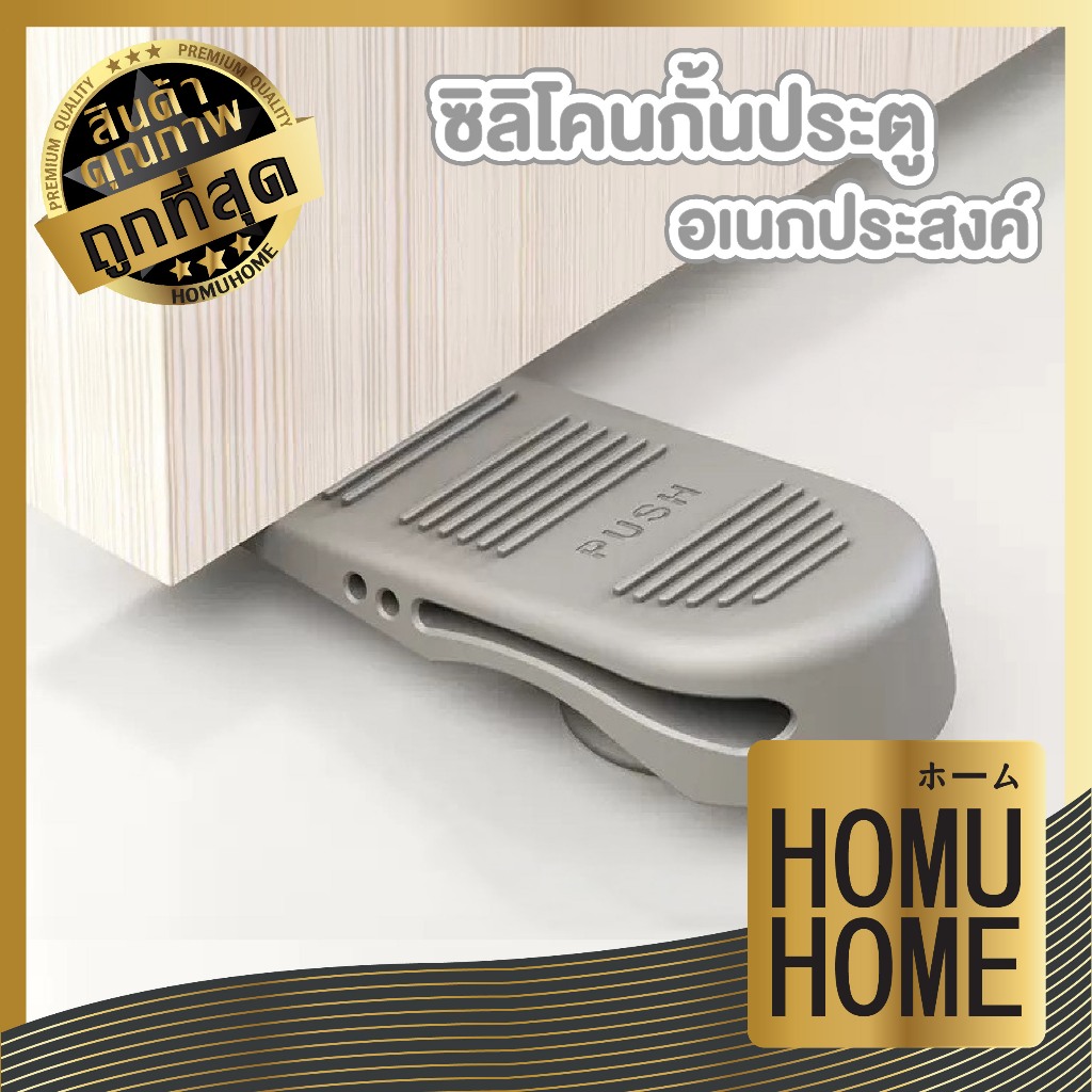 【HOMUHOME ホーム】K39 ที่กั้นประตู ที่กั้นประตูที่ใช้งานได้จริง ที่กั้นประตูแบบยาง GX GR ZZ