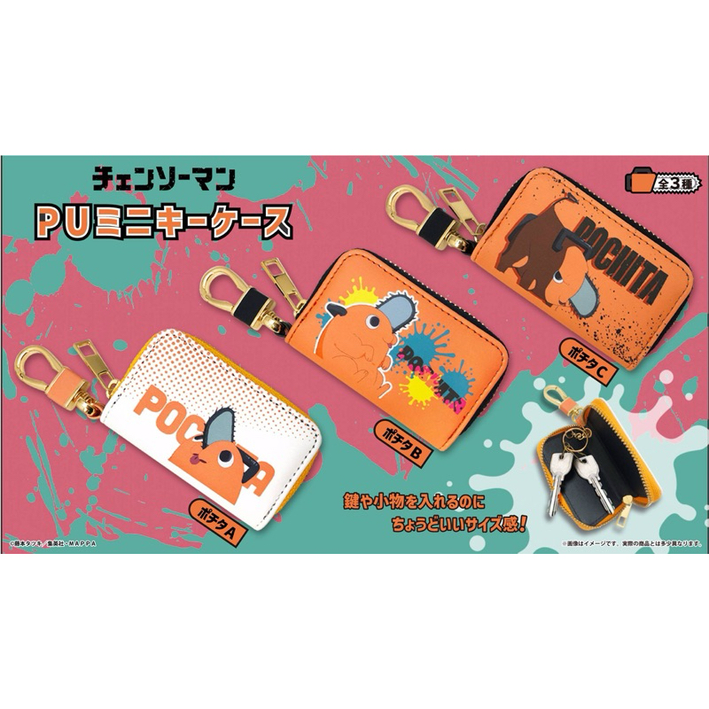 กระเป๋าใส่กุญแจ โปจิตะ -มนุษย์เลื่อยยนต์[Chainsaw Man PU Mini Key Case - Pochita]