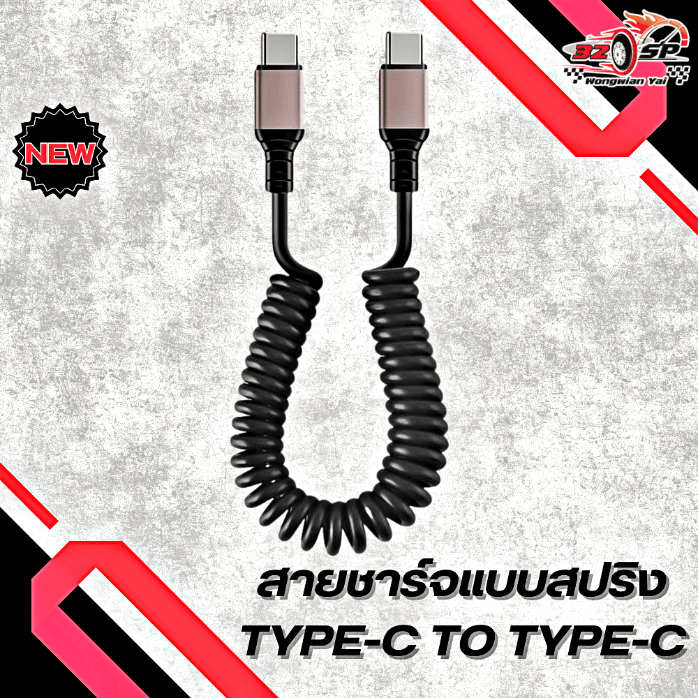 สายชาร์จแบบสปริง USB แข็งแรง!! ส่งไว!!