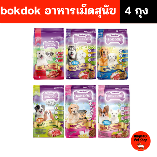 (เซต 4 ถุง) (1 kg.) BOKDOK อาหารเม็ด สำหรับ ลูกสุนัข/สุนัขโต ทุกสายพันธุ์