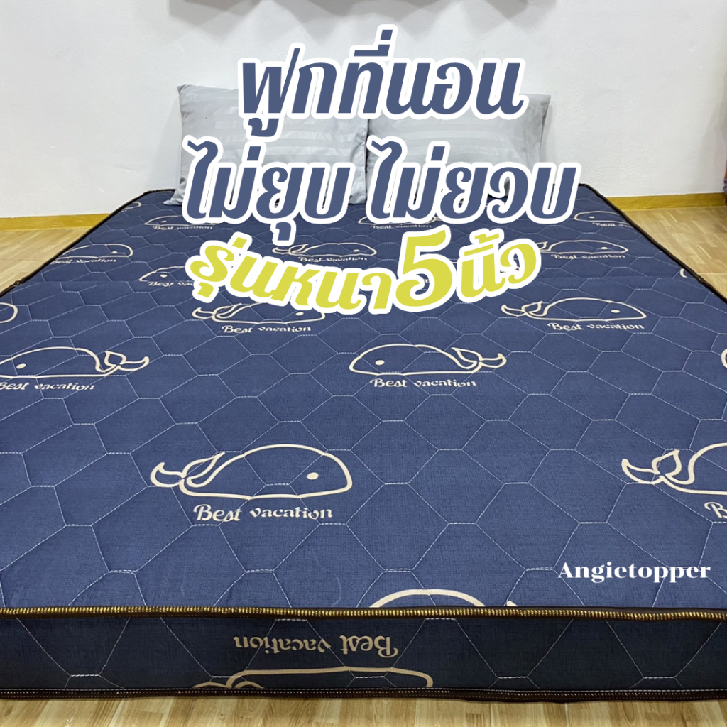 (แถมฟรีหมอน1ใบ) ฟูกที่นอน รุ่นหนา 5 นิ้ว นุ่มแน่น ไม่ยุบง่าย พับเก็บได้ ปูนอนพื้นหลังไม่ติดพื้น มี 3.5 / 5 / 6ฟุต