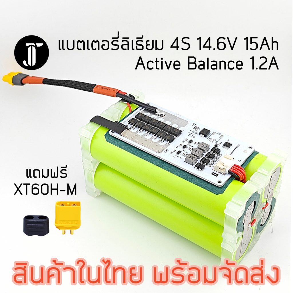 แบตเตอรี่ลิเธี่ยมฟอตเฟต 4S1P 14.6V 15Ah 32140 BMS 50A+ Active​Balance​ 1.5Aในตัว