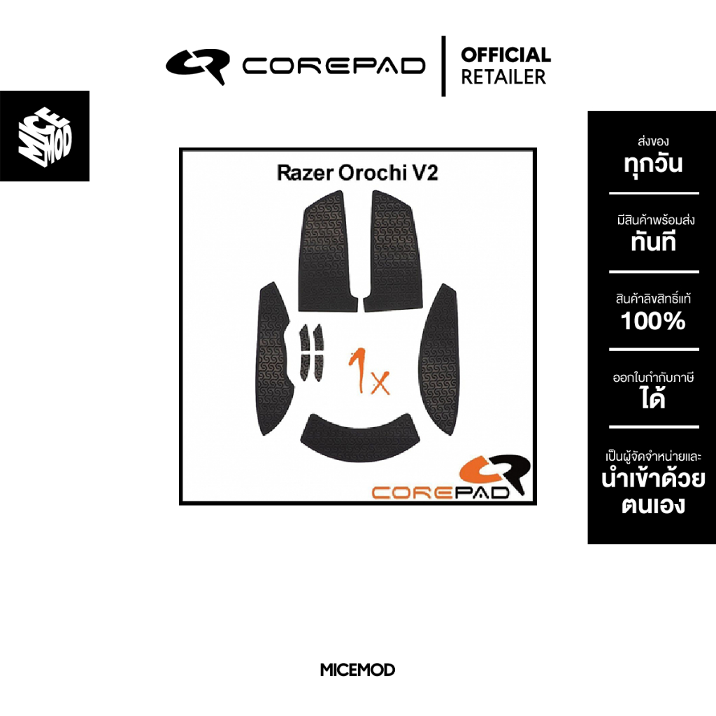 เมาส์กริปกันลื่น Corepad ของ Razer Orochi v2 [Mouse Grip]