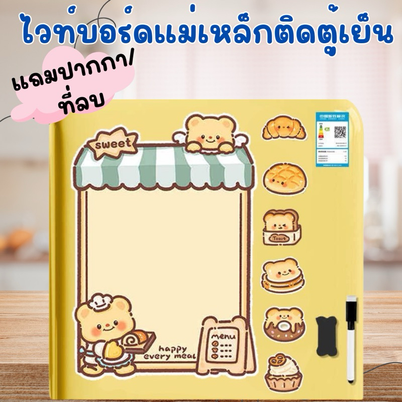 (ส่งจากไทย)กระดานไวท์บอร์ดแม่เหล็กติดตู้เย็น ป้ายแจ้งเตือน เขียนลบได้ลายน้องหมีเนยน่ารัก ลายการ์ตูน