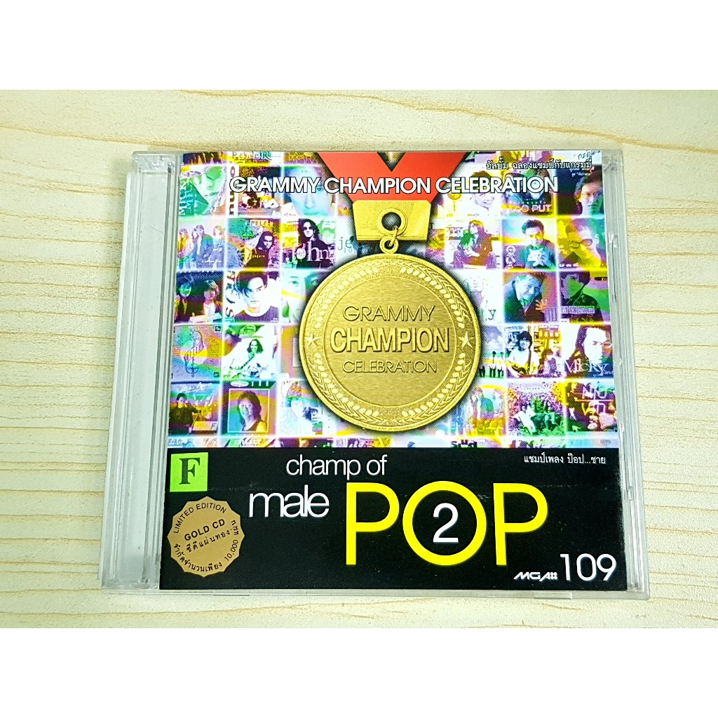 CD แผ่นเพลง CHAMP OF POP MALE 2 /เบิร์ด ธงไชย/กบ ทรงสิทธิ์/ก๊อท จักรพันธ์/อัสนี-วสันต์