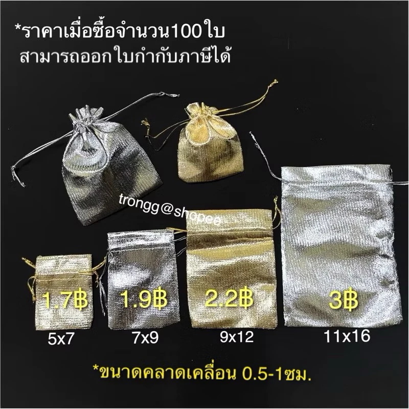 100ใบ ถุงเงินถุงทองหูรูด ใส่ของชำร่วย