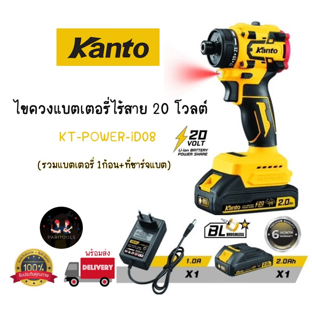 Kanto สว่านไขควงแบตเตอรี่ไร้สาย 20V แรงบิด 55 N.m. Brushless Motor พร้อมแบตเตอรี่และที่ชาร์จแบต (KT-