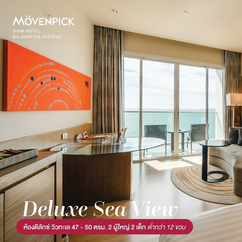 Voucher movenpick pattaya (voucher เป็นกระดาษ)