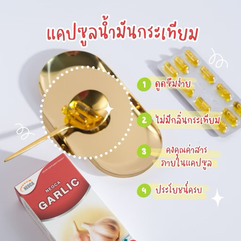 Neoca Garlic น้ำมันกระเทียมสกัดเข้มข้น  กล่องละ 30 แคปซูล ราคา ถูกที่สุด ดีลบีเคเค แกลเลอรีภาพที่ 5