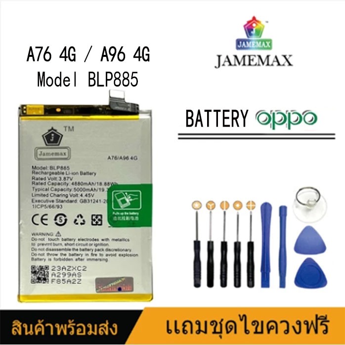 แบตเตอรี่ Battery oppo A76 4G / A96 4G model BLP885 คุณภาพสูง แบต เสียวหม free เครื่องมือ