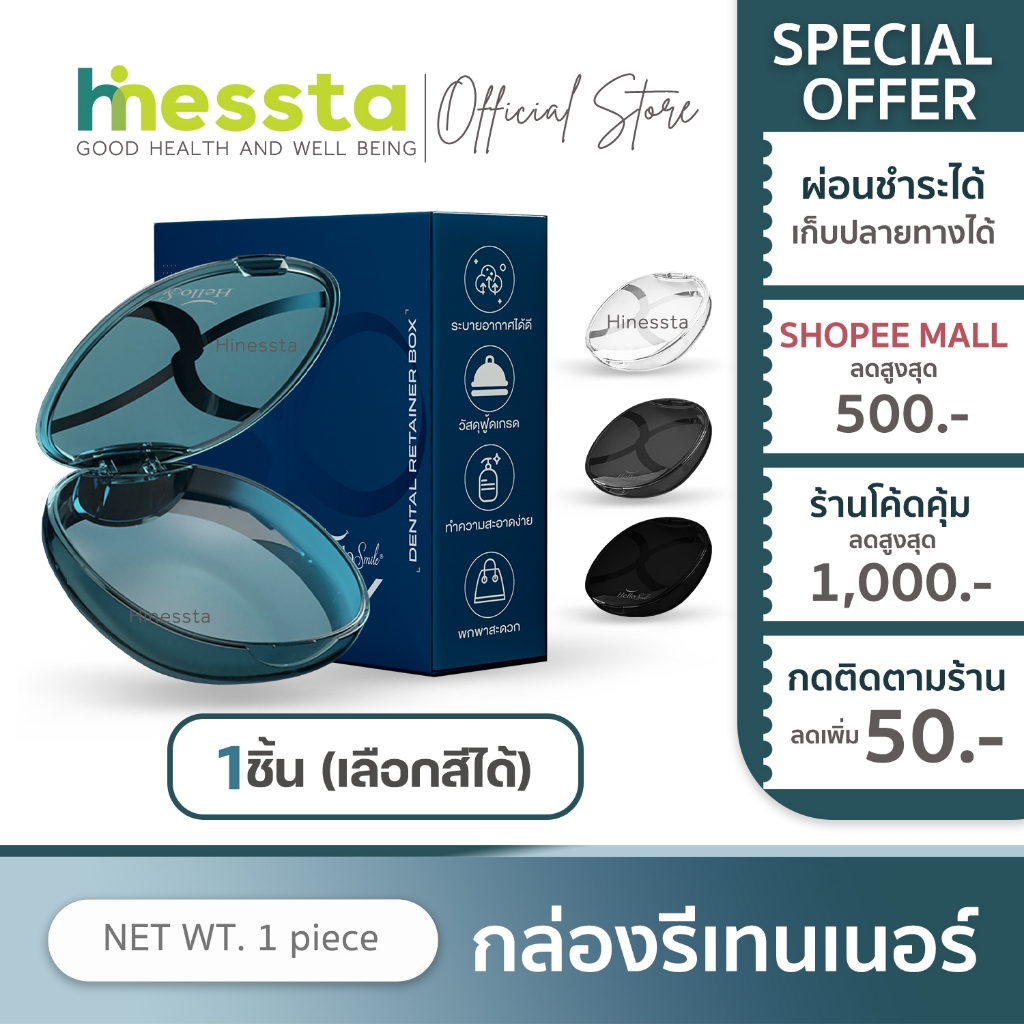 [รุ่น Infinity] Hellosmile Infinity Retainer Box กล่องใส่รีเทนเนอร์ พลาสติก ใส่ฟันปลอม พกพา