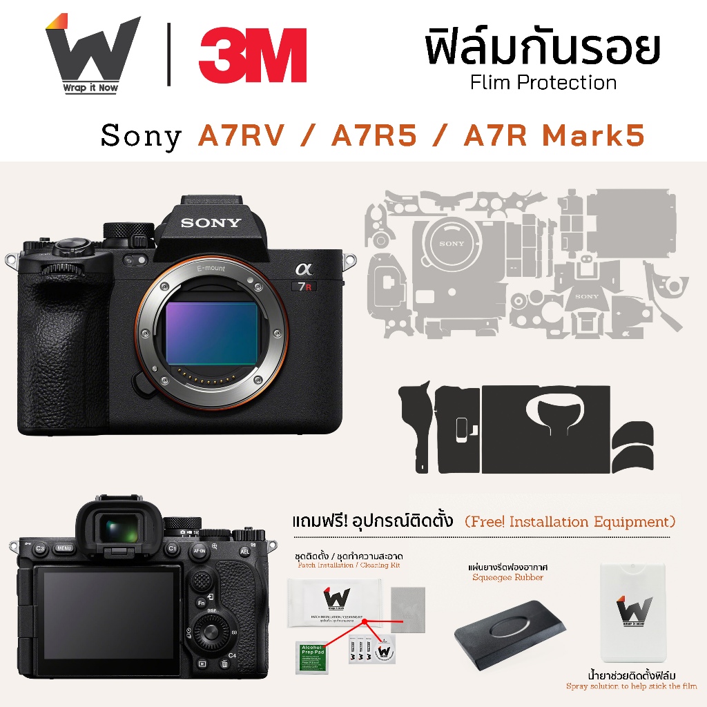 ฟิล์มกันรอยกล้อง Sony A7R5 / A7RV สติ๊กเกอร์กันรอยกล้อง สติ๊กเกอร์กล้อง