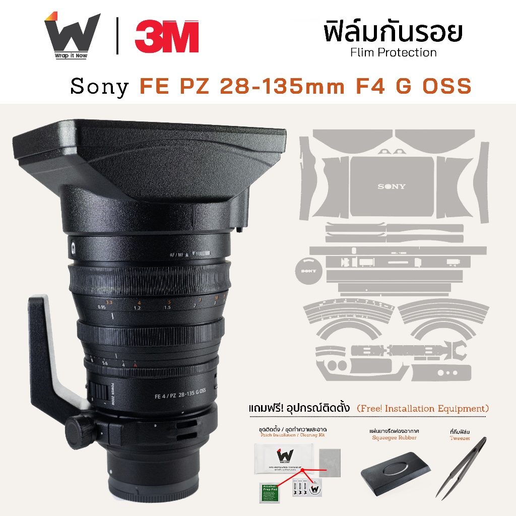 ฟิล์มกันรอย SONY FE PZ 28-135mm F4 G OSS / 28-135mm / PZ28-135 f4 ฟิล์มติดเลนส์ สติ๊กเกอร์เลนส์