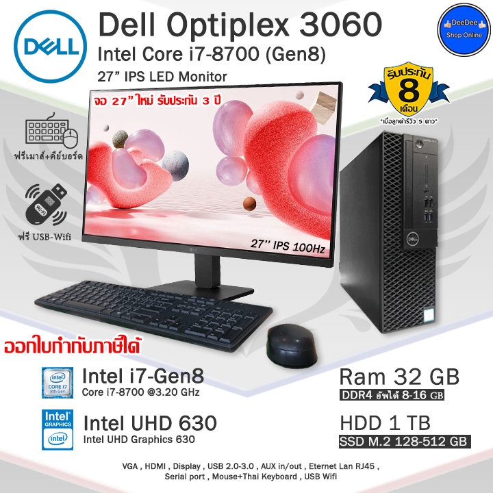 Dell Optiplex 3060 i7-8700(Gen8) คอมพิวเตอร์มือสองสภาพสวย มีโปรแกรมพร้อมใช้