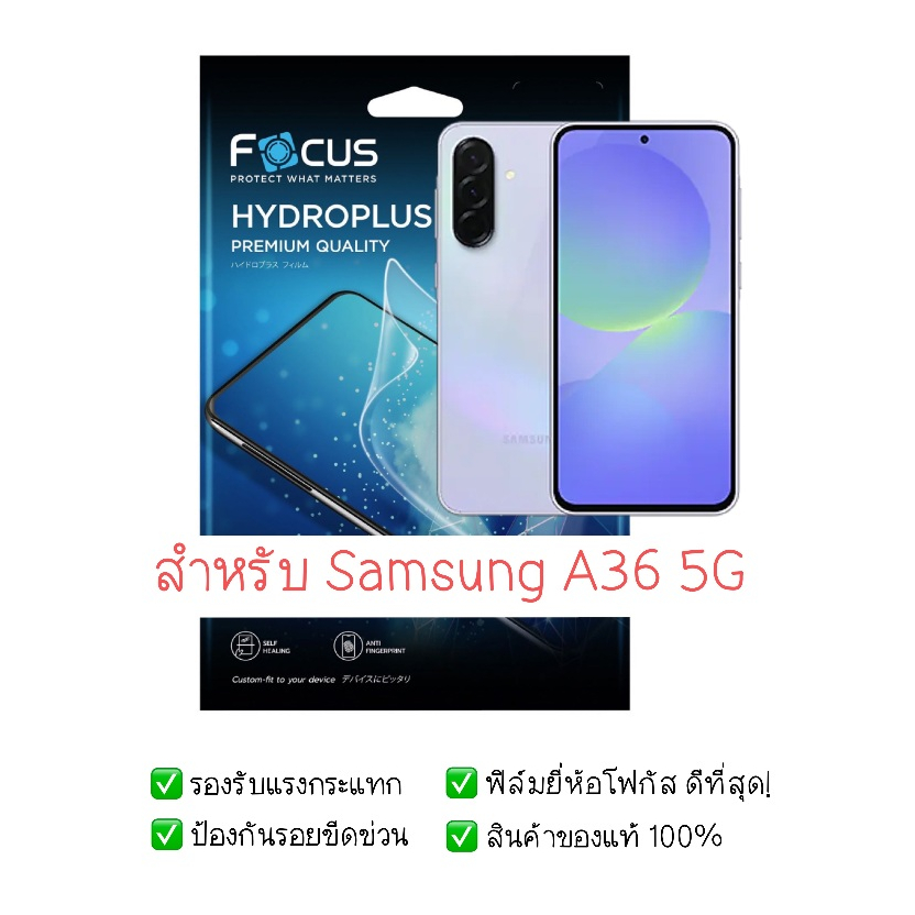 ฟิล์มกันรอย Samsung A36 5G | ฟิล์มไฮโดรเจล | ฟิล์ม Samsung A36 5G | ฟิล์มโฟกัส