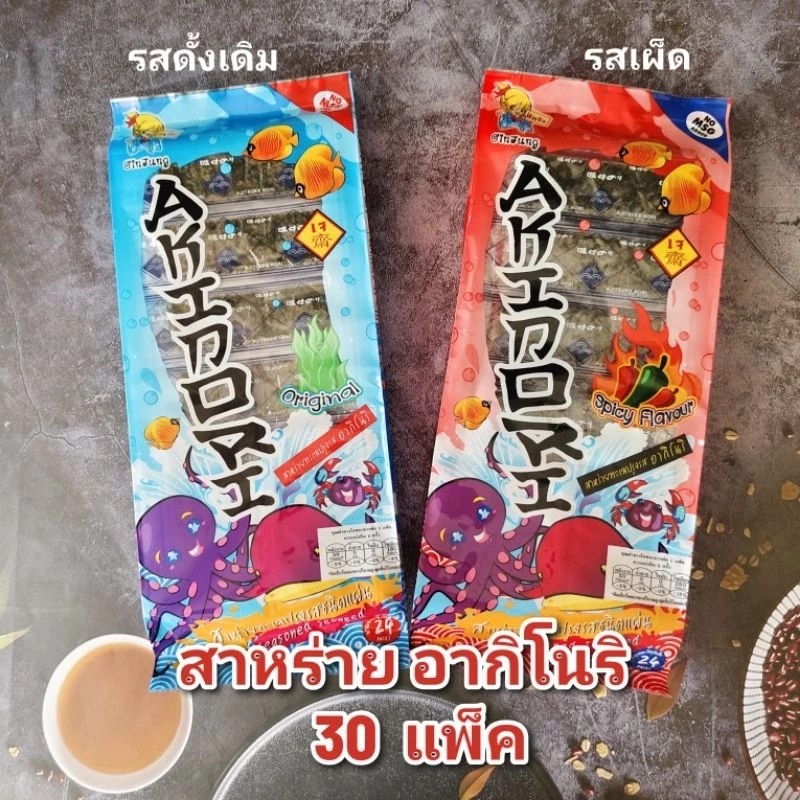 สาหร่าย อากิโนริ คละรส 30 แพ็ค หมดอายุ12/2026