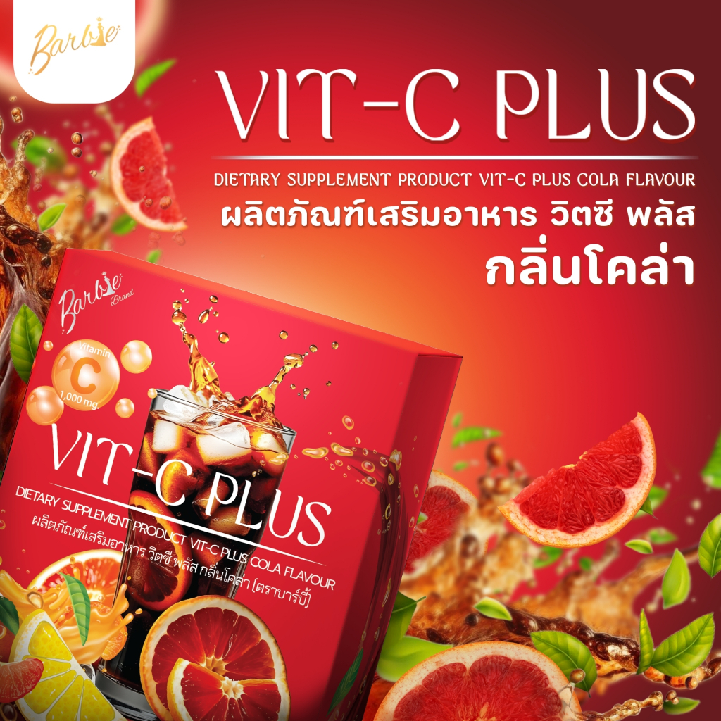 วิตซี ( 1000 มก. )พลัส กลิ่นโคล่า (ตราบาร์บี้)