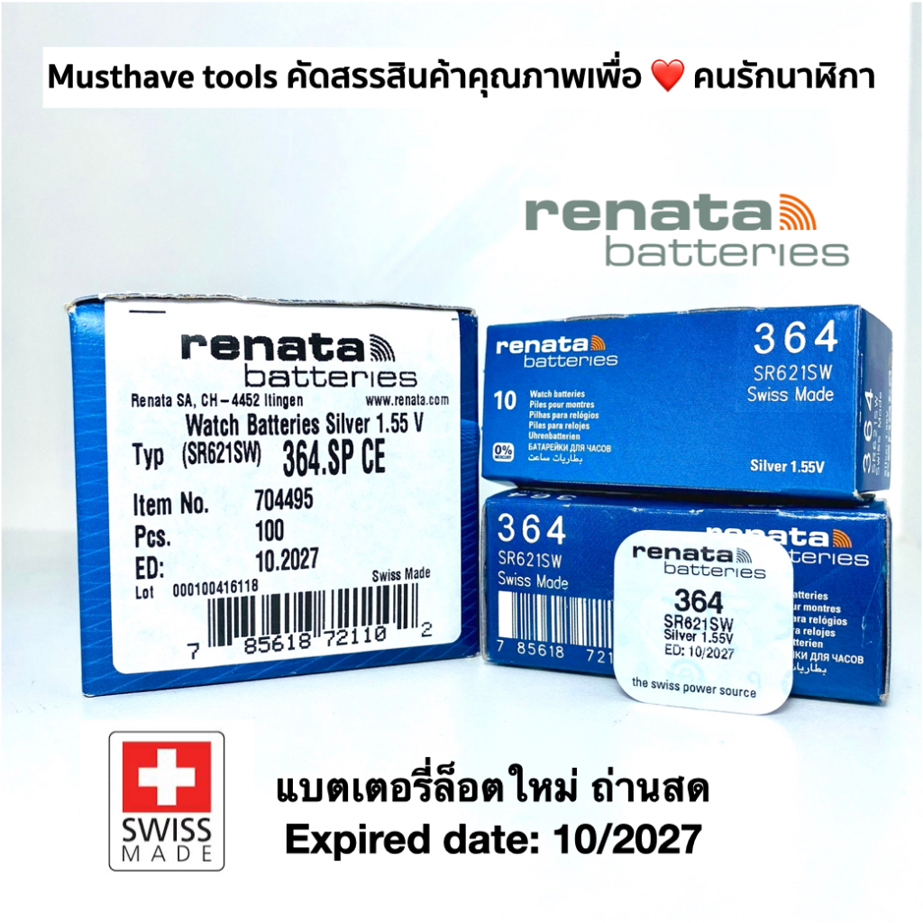 Musthave ส่งด่วนจาก exp.2027 กทม.ถ่านสด ปีผลิตใหม่ ถ่านกระดุม ถ่านนาฬิกา Renata ถ่านเรนาต้า Swiss SR626 SR621 377 371