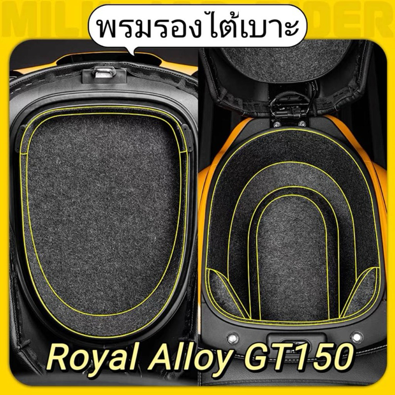 พรมรองใต้เบาะ Royal  alloy GT150