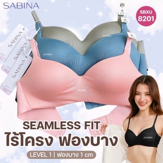 ✅แจกโค้ด ลดเพิ่ม SABINA (ไร้โครง) ฟองบาง ไร้ตะเข็บ❤️ pretty perfect ❤️ SBXU 8201 / 8201-1