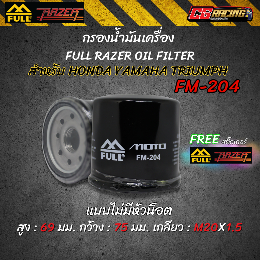 กรองน้ำมันเครื่อง Full Razer FM-204 สำหรับ Forza ADV และ Bigbike