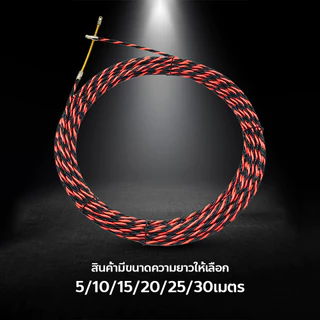 doti ฟิตเทป ดึงสายไฟ สายเคเบิล Fish Tape ความยาว 5/10/15/20/25/30เมตร ลวดร้อยสายไฟในท่อ