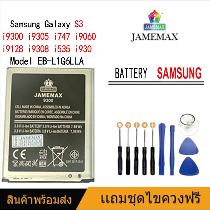 JAMEMAX แบตเตอรี่ Battery S Samsung I9300 Galaxy S3 / S3III i9300 i9305 i747 i9060 i9128 i9308 i535 