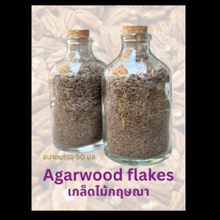 เกล็ดไม้กฤษณาแท้  ตรามิตรใหม่ฟาร์ม