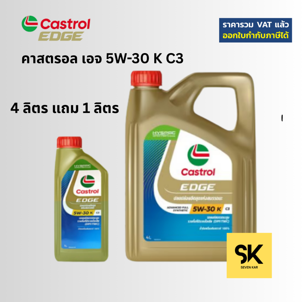 Castrol EDGE คาสตรอล เอจ 5W-30 K C3
