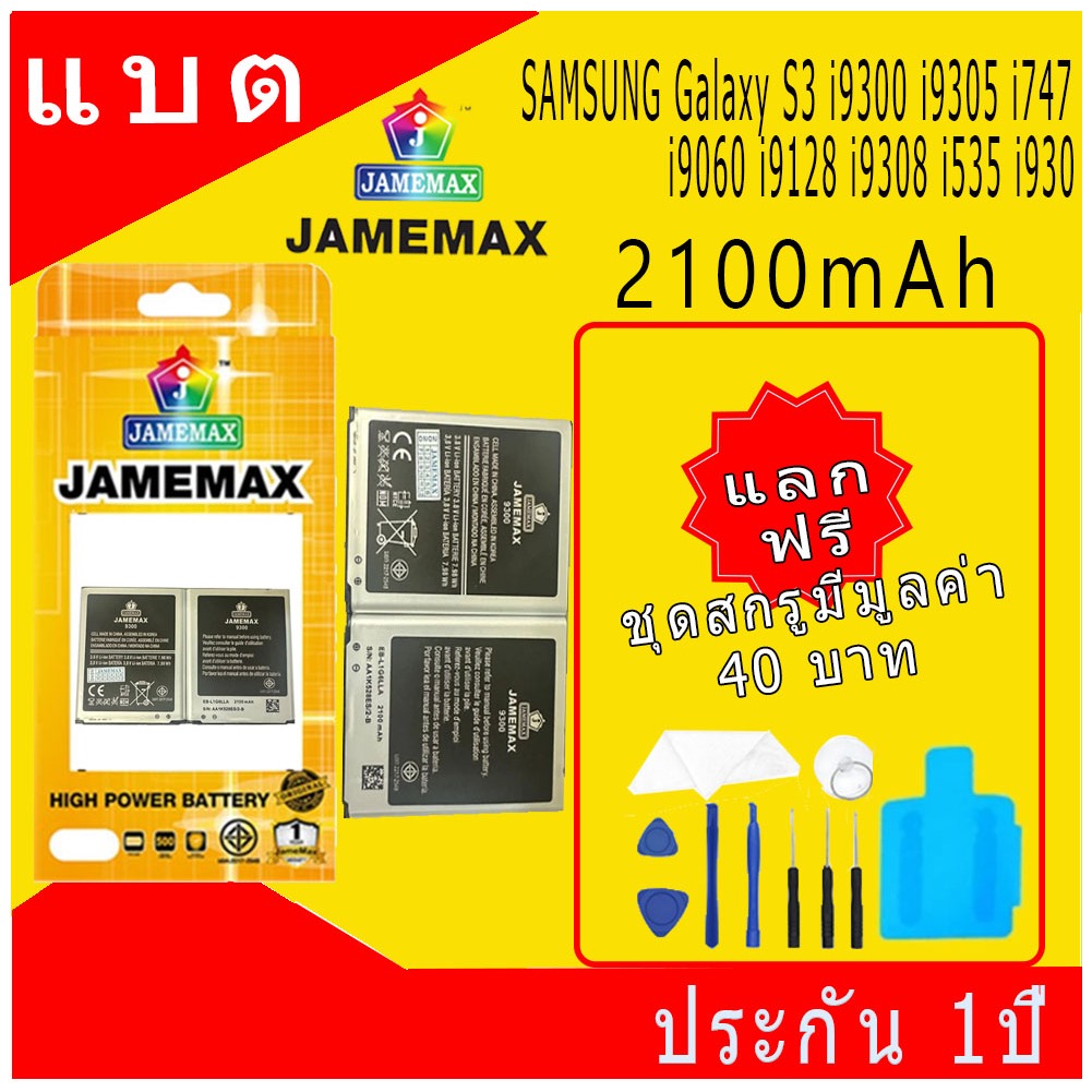 แบตโทรศัพท์มือถือ Samsung Galaxy S3 / S3III i9300 i9305 i747 i9060 i9128 i9308 i535 i930 แบตเตอรี่ M