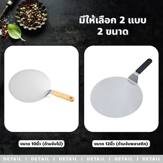 ERORO ไม้พายตักพิซซ่า สแตนเลส ทรงกลม 10 / 12นิ้ว Pizza Peel อุปกรณ์เบเกอรี่
