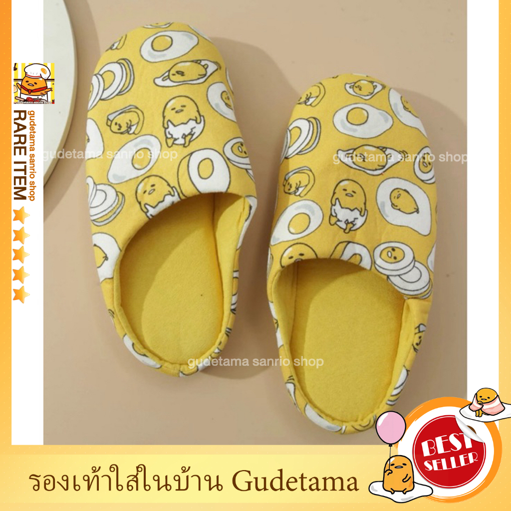 ⭐️พร้อมส่ง🔥รองเท้าใส่ในบ้าน ไข่ขี้เกียจ  gudetama sanrio Japan ลิขสิทธิ์แท้ จากช้อป