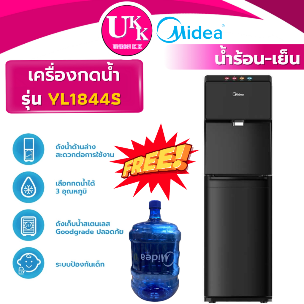 MIDEA ตู้ทำน้ำร้อน-น้ำเย็น รุ่น YL1844S แบบถังน้ำด้านล่าง ( HWD-B30000 RWF-W1664TK EQALF01TXWT )