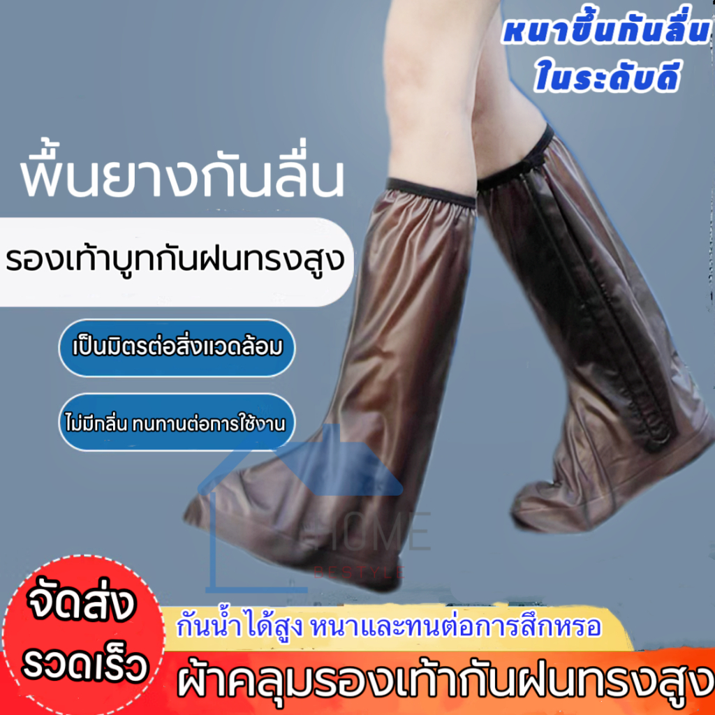 ที่ครอบรองเท้ากันฝน ถุงคลุมรองเท้า รุ่นยาว แพ็ค 1 คู่ ถุงคลุมเท้า