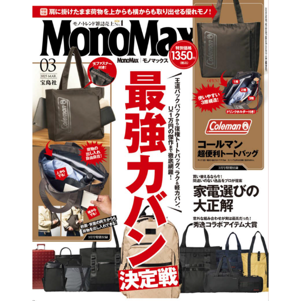 MonoMax กระเป๋า Coleman+หนังสือ ประจำเดือน มีนาคม 2025 (ได้ไปพร้อมหนังสือ)