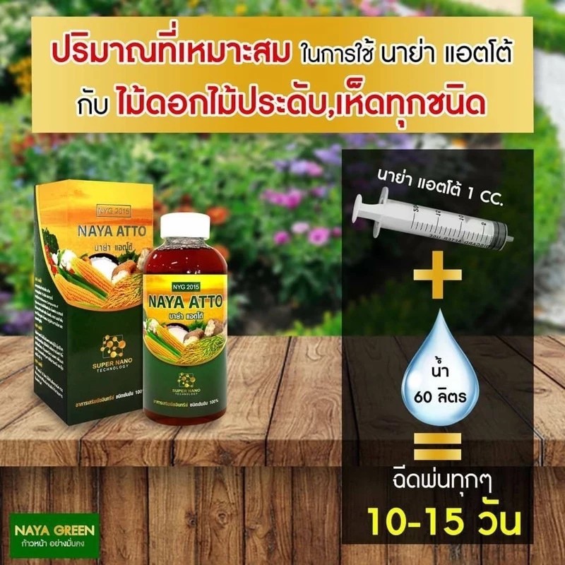 นาย่า แอตโต้ นวัตกรรมการเกษตรเพื่อคนไทย 100 cc