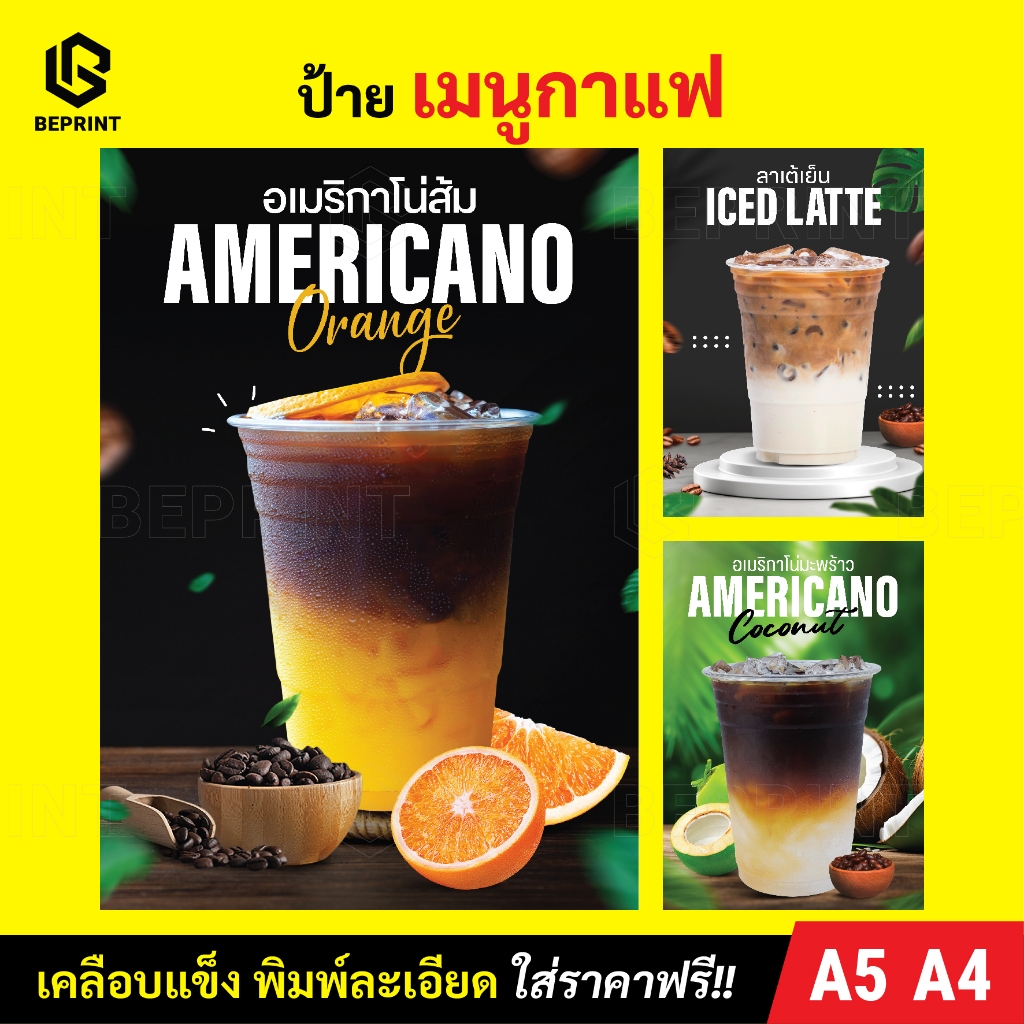 ป้ายเมนูเครื่องดื่ม ขนาด A5 A4 ป้ายเมนูชากาแฟ วัสดุเคลือบแข็งใส งานพิมพ์ละเอียด สีสด กันน้ำ กันรอย